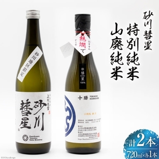 砂川彗星特別純米 & 山廃純米 各720ml 計2本 [入山小山商店 北海道 砂川市 12260438] 酒 日本酒 地酒 純米酒 飲み比べの画像