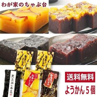 わかやま 蒸し ようかん 4種類 5個セット  送料無料 ようかん 羊かん 羊羹 栗羊羹 スイーツ お茶うけ ポッキリ yaの画像