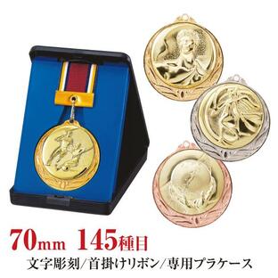 表彰メダル 70mm 金・銀・銅 首掛けリボン・スタンドケース入 まとめ買い 大会 賞の画像