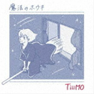 ユニバーサルミュージック TiiiMO 魔法のホウキの画像