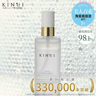 【定期購入】KINUI キヌユイ タマヌピュアオイルセラム PURE OIL SERUM 導入美容液 導入液 ピーリング 美容液 導入化粧水 導入オイル マイルドピーリング 発酵導入美容液 化粧水 毛穴 エイジングケア スキンケア レチノール ビタミンC ビタミンE タマヌオイルの画像