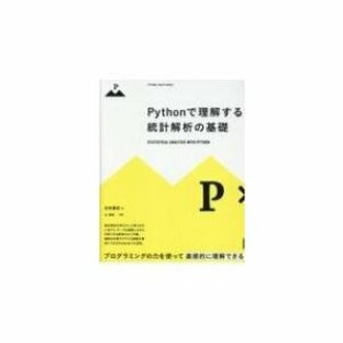 Pythonで理解する統計解析の基礎 STATISTICAL ANALYSIS WITH PYTHON PYTHON×MATH SERIES / 辻真吾 〔本〕の画像