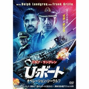【取寄商品】DVD/洋画/U・ボート オペレーション・シーウルフの画像