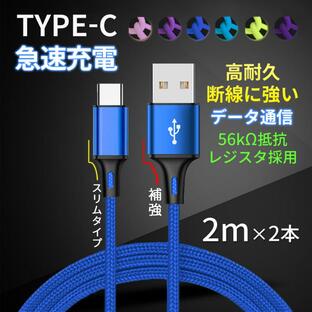 タイプC ケーブル USB Type-C 充電ケーブル Cタイプ iPhone15 充電器 USBーC 急速 2m USBC スマホ TypeC 携帯 充電コード 高速の画像