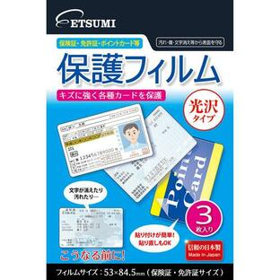 エツミ 各種カード用保護フィルム 光沢タイプ E-7358の画像