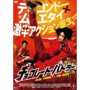 東宝 チョコレート・バトラー THE KICK DVDの画像