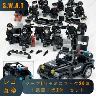 LEGO レゴ 互換 ブロック SWAT 警察 特殊部隊 ジープ1台 ミニフィグ20体セット 武器＋犬2体 スワット 子供 男の子 互換品 人形 誕プレ 軍隊 銃 クリスマス 玩具の画像