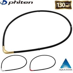 ファイテン(phiten) ネックレス RAKUWA磁気チタンネックレスS-|| LIMITED MODEL 3カラー 2サイズの画像