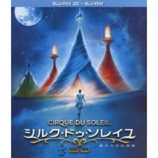 シルク・ドゥ・ソレイユ 彼方からの物語 3D&2Dブルーレイセット Blu-ray 3Dの画像