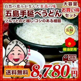 グルメ お取り寄せ 幻の五島うどん(長崎五島手延べうどん) 24袋 約72人前 送料無料 うどん お取り寄せ 得トクセールの画像