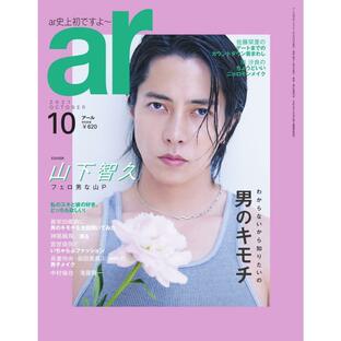 ar(アール) 2021年10月号 電子書籍版 / ar(アール)編集部の画像