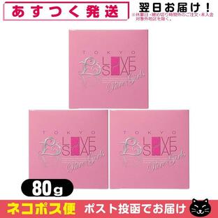 東京ラブソープ ピュアガールズ(TOKYO LOVE SOAP Pure Girls) 80g x3個+レビューで選べるおまけ付 「ネコポス送料無料」の画像