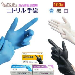 TKJP ニトリル手袋 食品衛生法適合 使いきりタイプ パウダーフリー 青 Sサイズ glove001-100-s-buleの画像