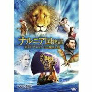 ナルニア国物語第3章 アスラン王と魔法の島 組ブルーレイ DVD デジタルコピー Blu-rayの画像
