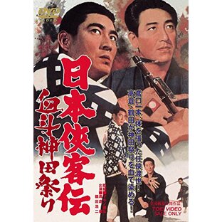 日本侠客伝 血斗神田祭り [DVD]の画像