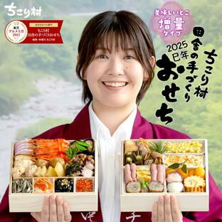 おせち おせち料理 2025 早割 栗きんとん 予約 冷蔵 和風 ちこり村 田舎の手づくりおせち【増量】 二段重3〜4人前 送料無料の画像