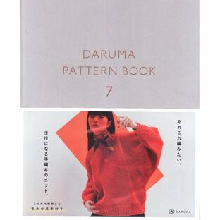 本 DARUMA PATTERN BOOK 7 （ダルマパターンブック7） 横田株式会社 【KY】 手編み本 編み物本 2022awの画像