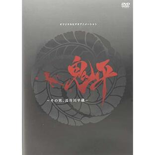 ハピネット DVD OVA 鬼平~その男,長谷川平蔵~の画像
