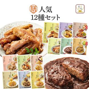 敬老の日 レトルト食品 惣菜 おかず 膳 人気 12食 セット 常温保存 食品 肉 魚 野菜 お取り寄せグルメ 備蓄 保存食 2024 内祝い お礼 ギフトの画像