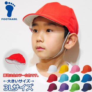 赤白帽 赤白帽子 3l カラー帽子 大きいサイズ ビッグサイズ 3Lサイズ 体育帽子 体操帽子の画像