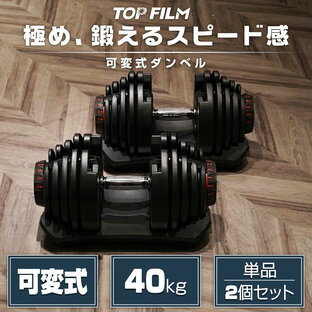 ダンベル 可変式 40kg セット 鉄アレイ アジャスタブルダンベル レーニング器具 筋トレの画像