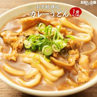 さぬき麺心 麺屋どんまい 讃岐のカレーうどん 1食 (カレーソース付き)の画像