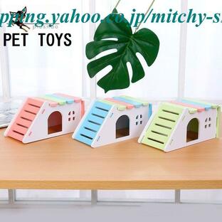 小動物用おもちゃ ペット用品 ハムスター 滑り台 すべり台 家 ハウス 小屋 パステルカラー 青 ピンク 緑の画像