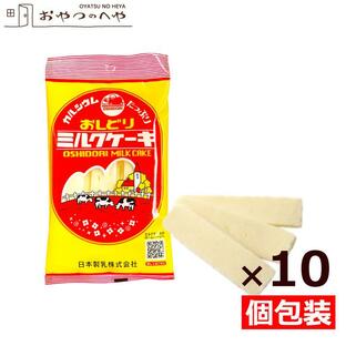 おしどり ミルクケーキ ミルク味 10袋入り 日本製乳 山形 土産 みやげ 牛乳 菓子 クリックポスト 代引き不可の画像