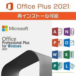 Microsoft Office 2021 Professional Plus マイクロソフト公式サイトからのダウンロード 1PC プロダクトキー正規版 再インストール 永続office 2021 mac/windowsの画像