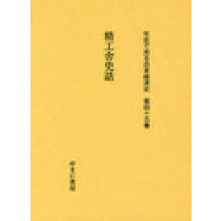 社史で見る日本経済史 第45巻 復刻の画像