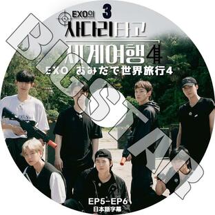 K-POP DVD EXO あみだで世界旅行4 日本語字幕あり エクソ KPOP EP5-EP6の画像