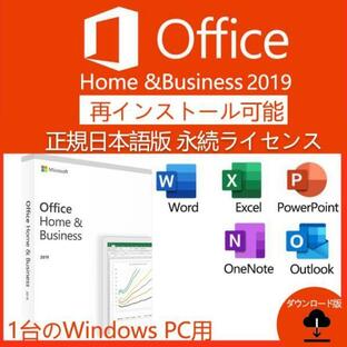 永年正規保証 Microsoft Office Home and Business 2019 プロダクトキー オフィス2019 認証保証 Word Excel PowerPoint 手順書付きの画像
