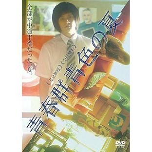 青春群青色の夏 ／ 遠藤耕介 (DVD)の画像