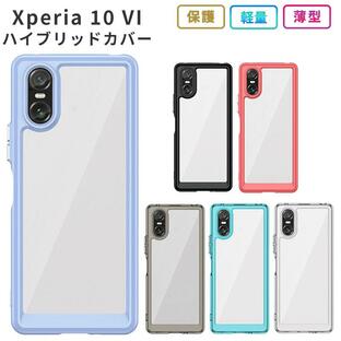 Xperia 10 VI ケース エクスペリア10VI ハイブリッド カバー TPU 透明 クリア スマホケース 携帯ケース SO-52E SO52E SOG14 A402SO XQ-ES44 XQES44 耐衝撃の画像