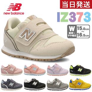 ニューバランス キッズ ベビー スニーカー シューズ IZ373 ベルクロ おしゃれ かわいい 通園 お出かけ 男の子 女の子 new balance 子供 靴 ひも無しの画像