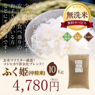 米 お米 10kg ふく姫 玄米 ブレンド米 セール 訳あり 無洗米 送料無料 中粒米の画像