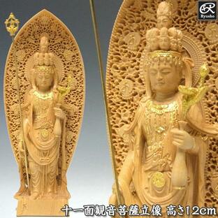 木彫り 仏像 金彩十一面観音菩薩 立像 高さ12cm 柘植製の画像