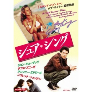 シュア・シング HDマスター/ジョン・キューザック[DVD]【返品種別A】の画像