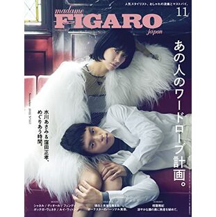 madame FIGARO japon (フィガロジャポン) 2022年11月号[あの人のワードローブ計画。/菊地凛子/水川あさみ&窪田正孝/相葉雅紀]の画像