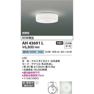 AH43691L 照明器具 薄型小型シーリング LED（昼白色） コイズミ照明(PC)の画像