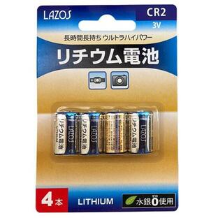 【ゆうパケットで送料無料】リチウム電池3V CR2 4個パック Lazosの画像