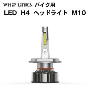LED H4 M10 LEDヘッドライト Hi/Lo バルブ バイク用 YAMAHA ヤマハ DT230 ランツァ 1997-1999 4TP 6000K 4000Lm 1灯 whiplinksの画像