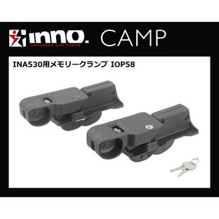 INNO IOP58（INA530用メモリークランプ ルーフデッキ45専用）カーメイトの画像