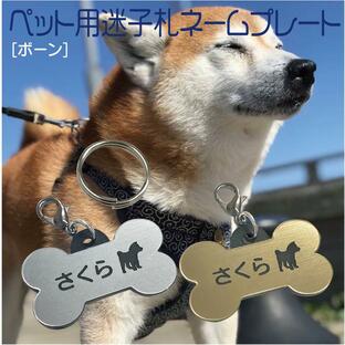 迷子札 軽量 プレート 電話番号 小型犬 猫 名前 アクリル製 シルバー ゴールド ボーンの画像