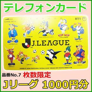 Jリーグ  テレホンカード  No.7  100度数  1,000円分  未使用新品の画像