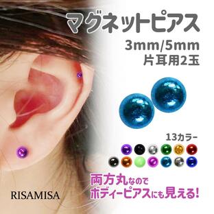 マグネットピアス 3mm 5mm 2玉 13カラー 磁石ピアス マグピ フェイクピアス 挟む イヤリング ノンホール プレゼント ギフトの画像