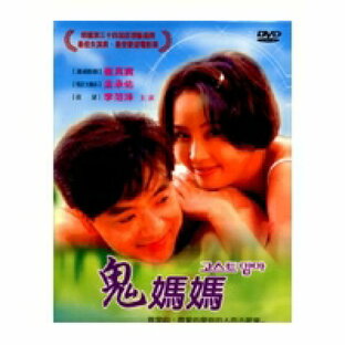 韓国映画/ゴースト・ママ (DVD) 台湾盤 Ghost Mamaの画像