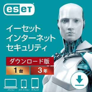 ESET 3年5台 インターネット セキュリティ(最新)|1台3年|ダウンロード版|ウイルス対策|Win/Mac/Android対応 ESET 3年3台の画像