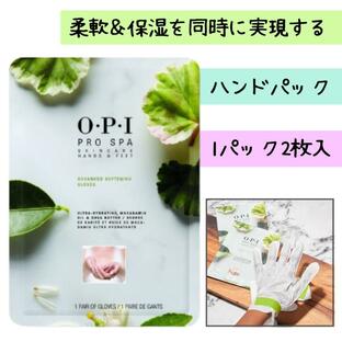 手 ハンドパック 保湿 opi OPI オーピーアイ プロスパ AS110 アドバンス ソフニング グローブ 1パックの画像