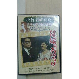 花嫁のおのろけ 松竹1958年 DVD 2012年コアラブックスの画像